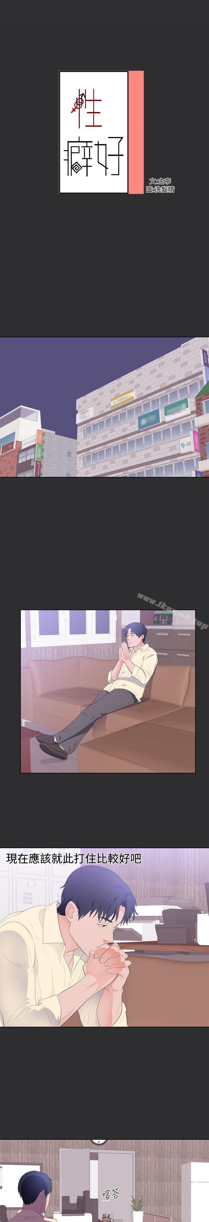 性癖好 性癖好 最终话 第1页