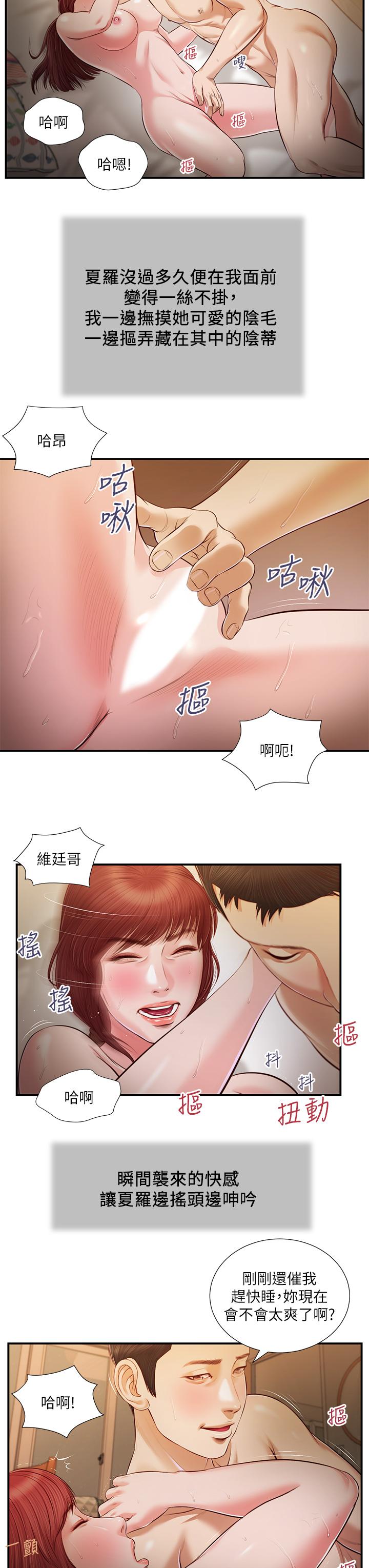 第96话-用身体抚慰我 - 第19.jpg页