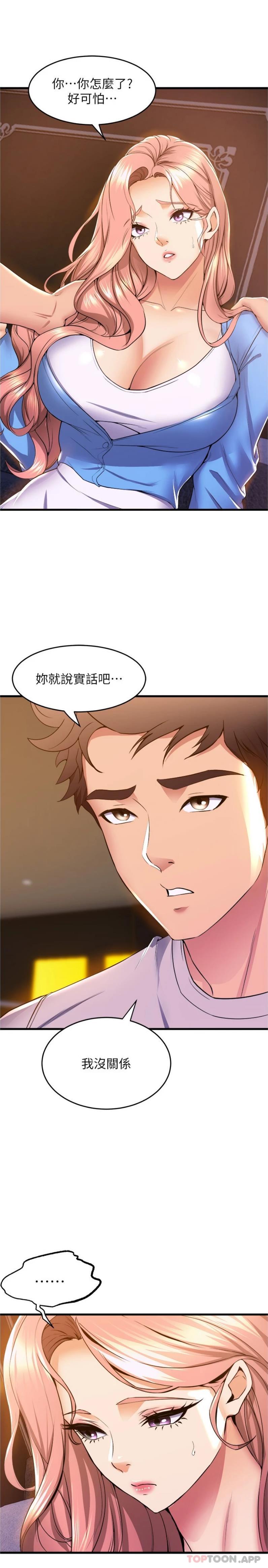 第67话-尽情做到开心为止 - 第2.jpg页