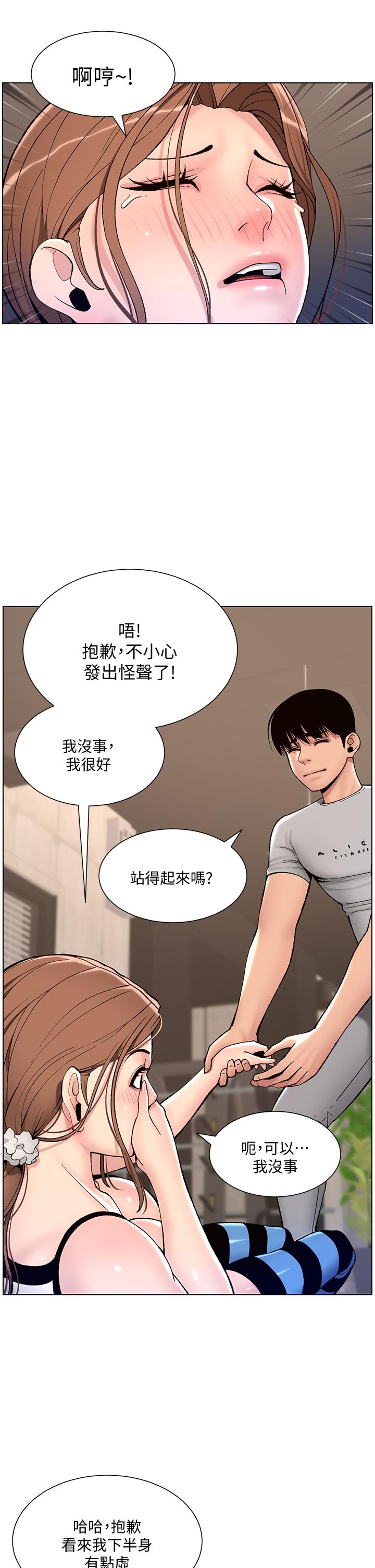 第13話-一碰就慾火焚身的教練 - 第28.jpg页