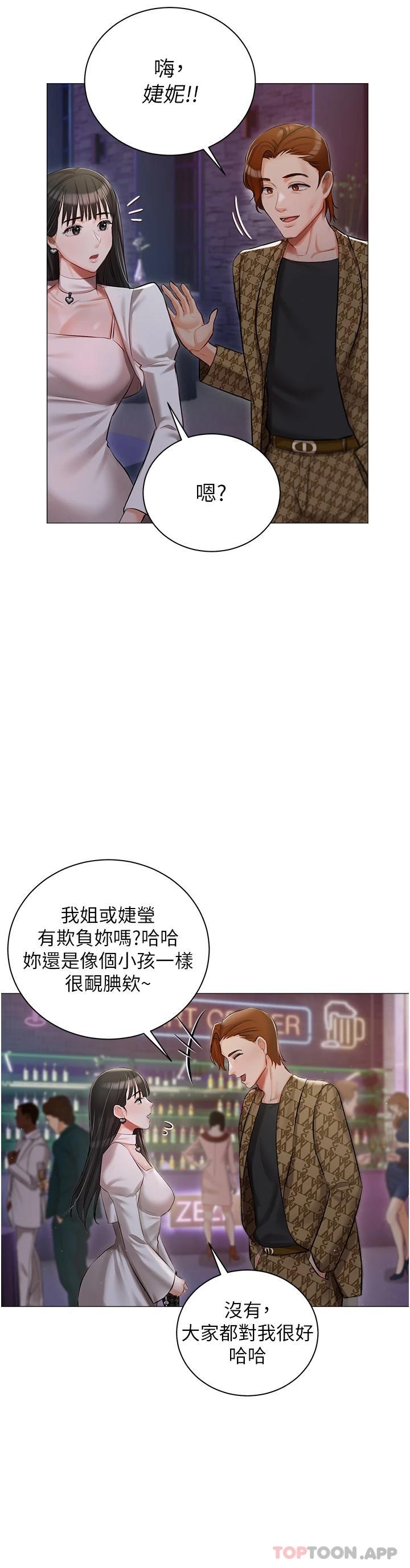 第12话-销魂的骑乘位 - 第37.jpg页