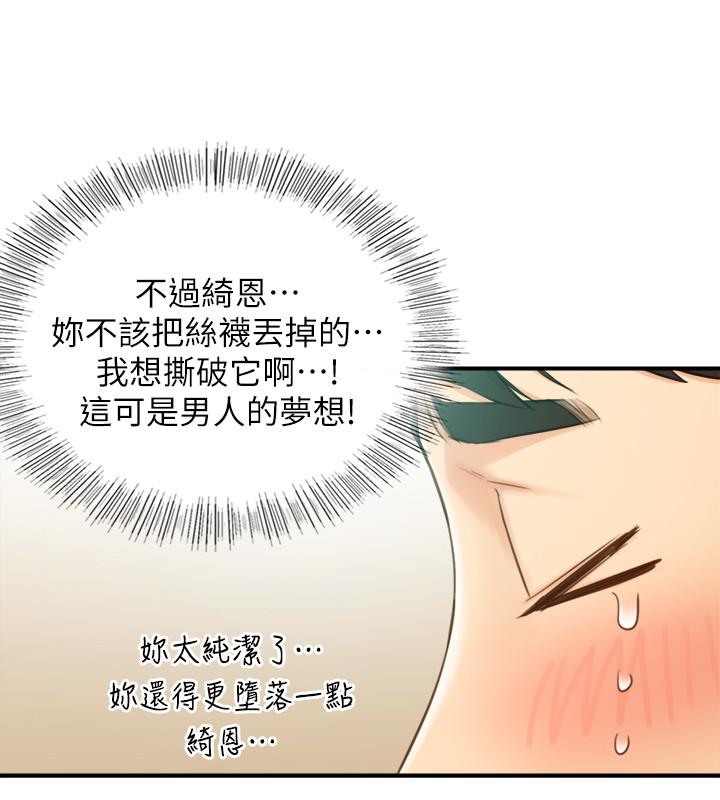 第58話-既然你想扯破我的絲襪 - 第15.jpg页