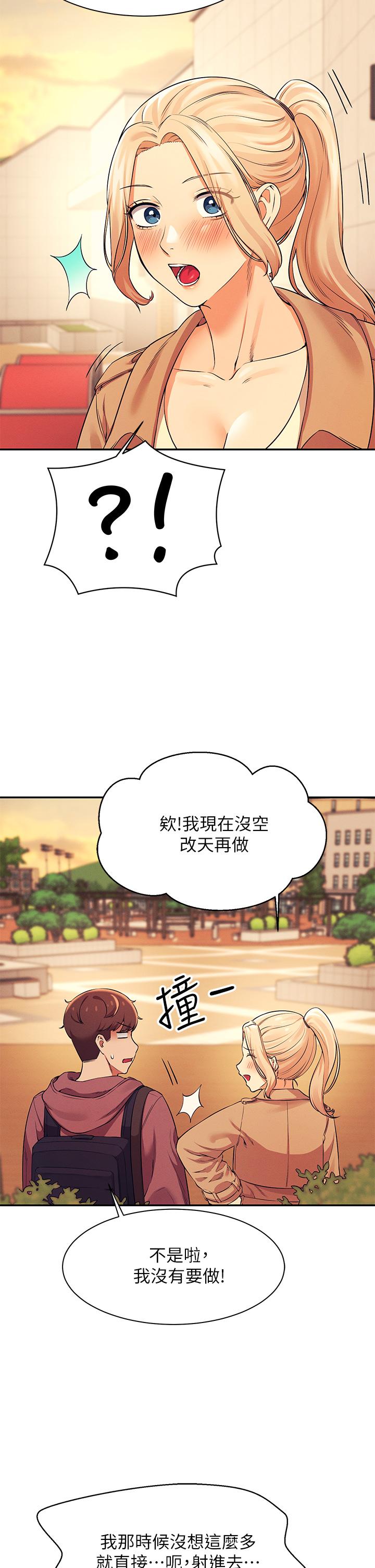 第26話-下次可以安心中出我 - 第24.jpg页