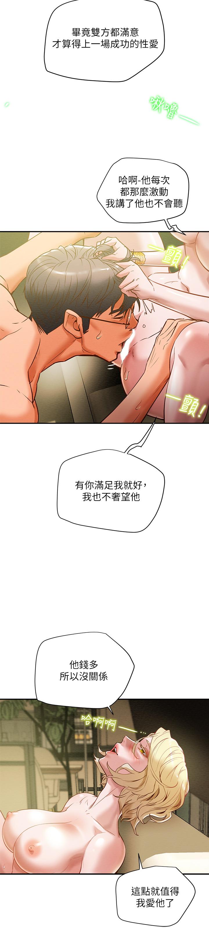 第9话-使男人疯狂的高超技巧 - 第15.jpg页
