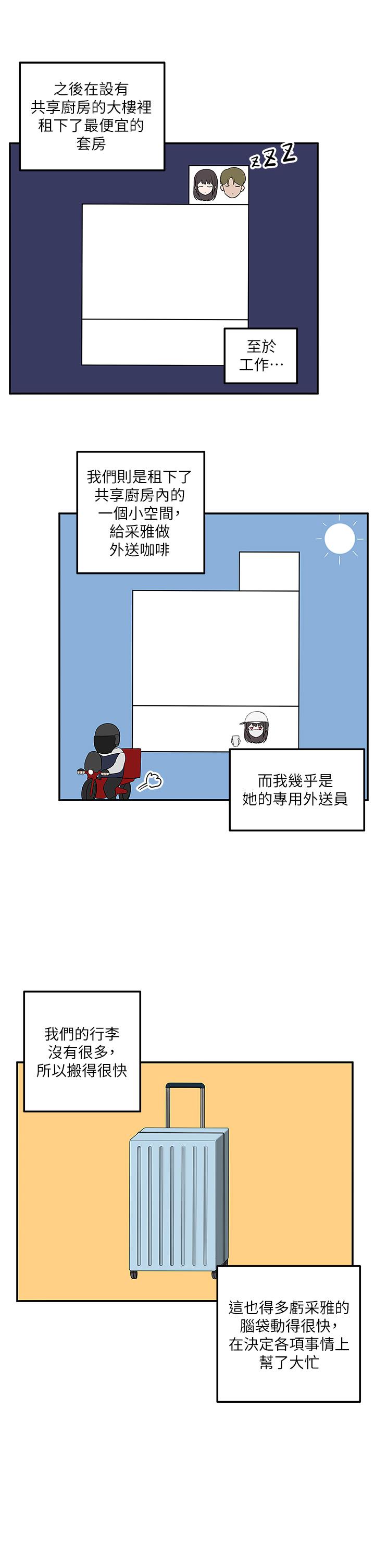 第24話-甜蜜的咖啡牛奶 - 第44.jpg页