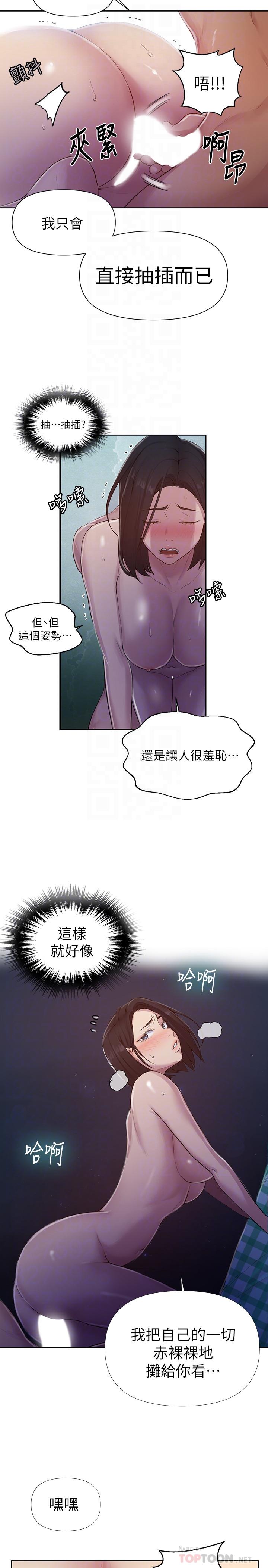 第76話-子豪，你對姐姐的屁屁... - 第6.jpg页