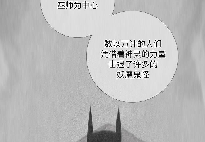 破邪 第 15 话 第3页