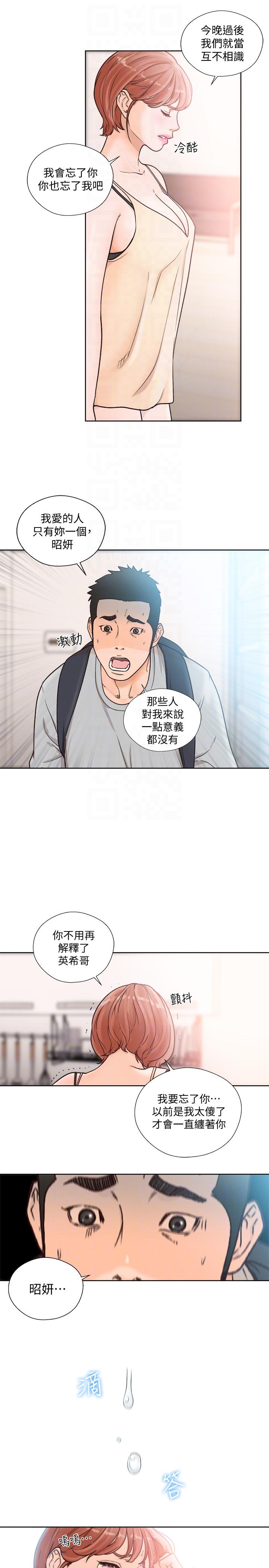 第98話-你還愛我嗎? - 第23.jpg页