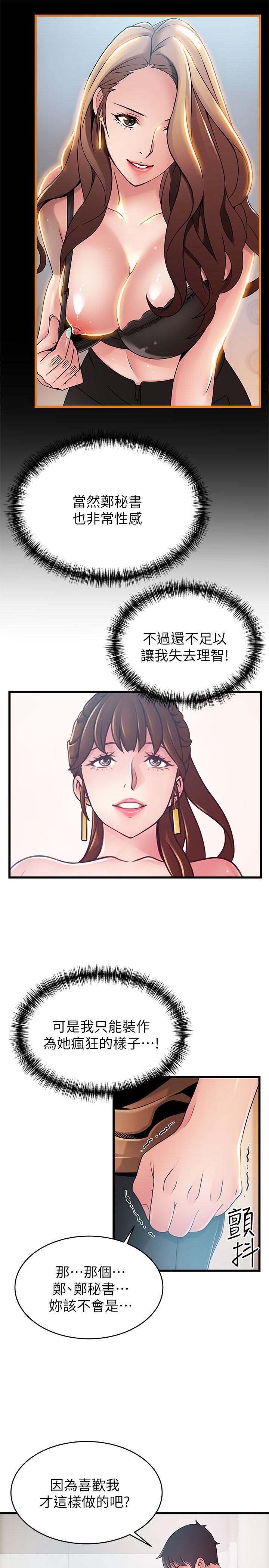 第99話-我要得到你的回答 - 第19.jpg页