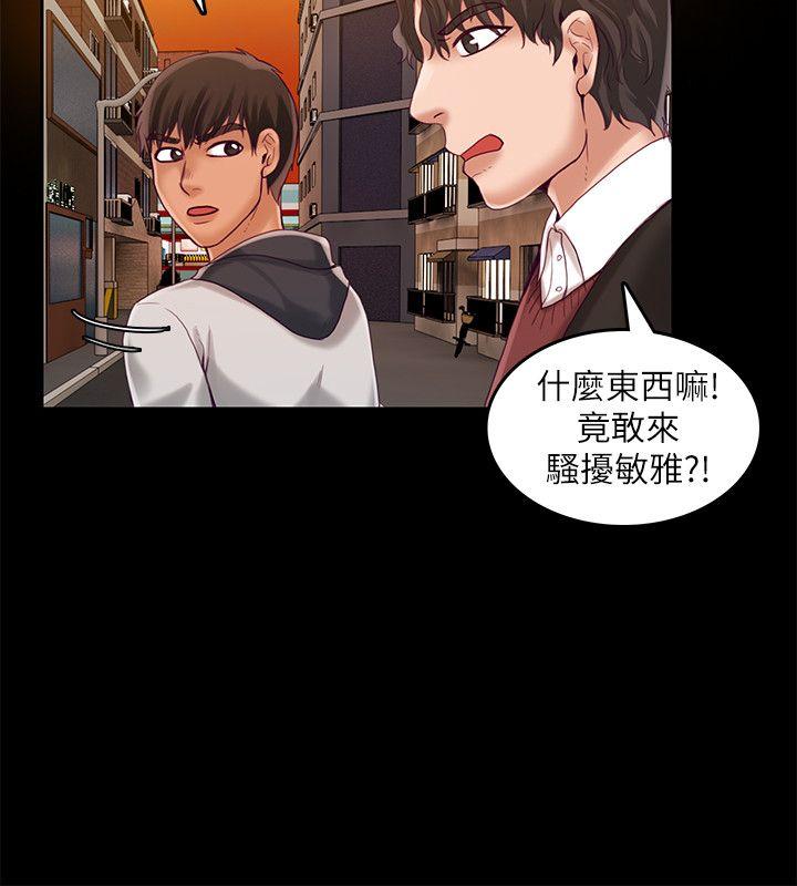 狼爪下的少女 第25話-女老師的秘密 第3页