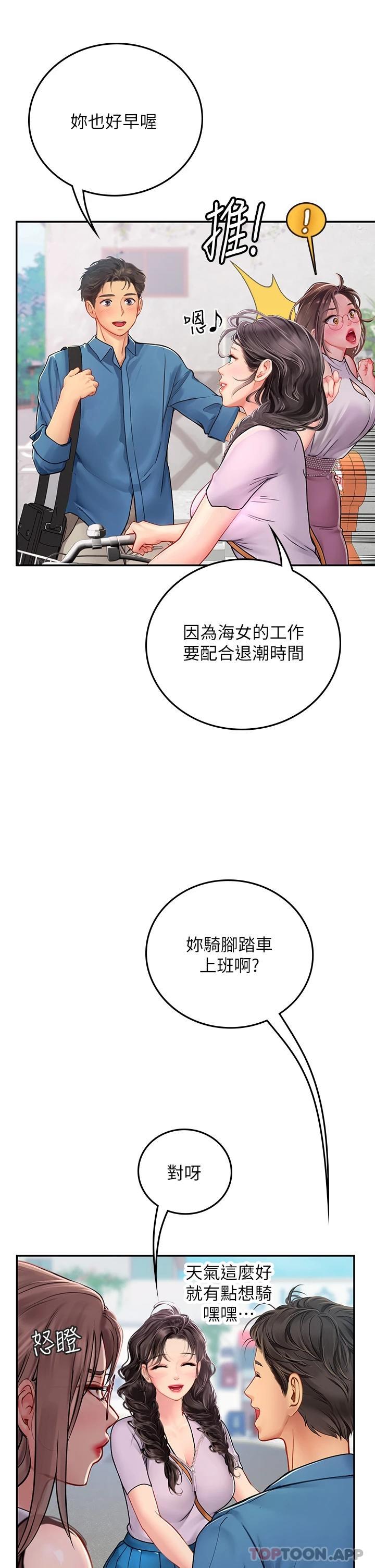 第36话-再顶下去我会忍不住… - 第10.jpg页