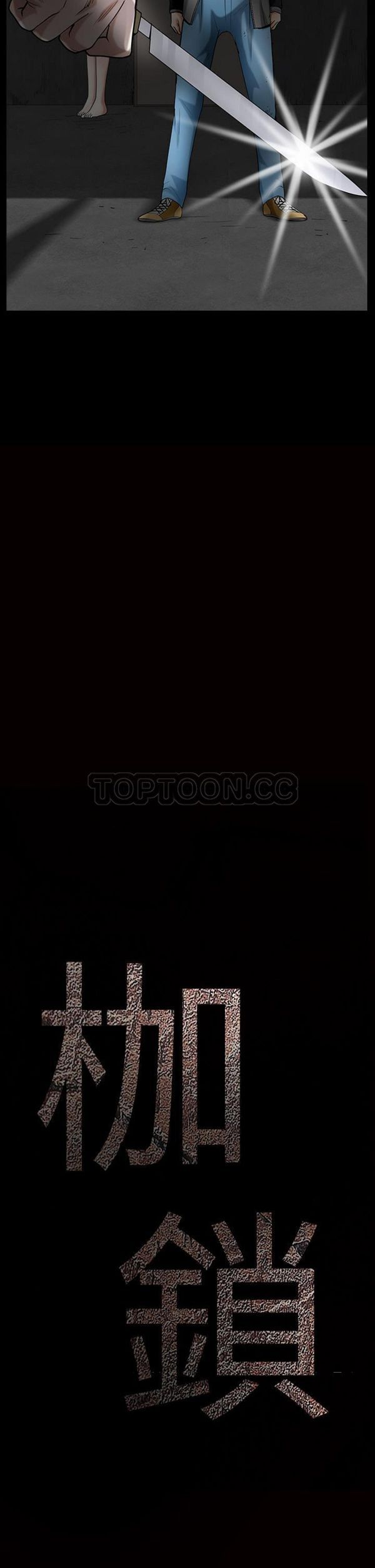 枷锁 第 61 话 第2页