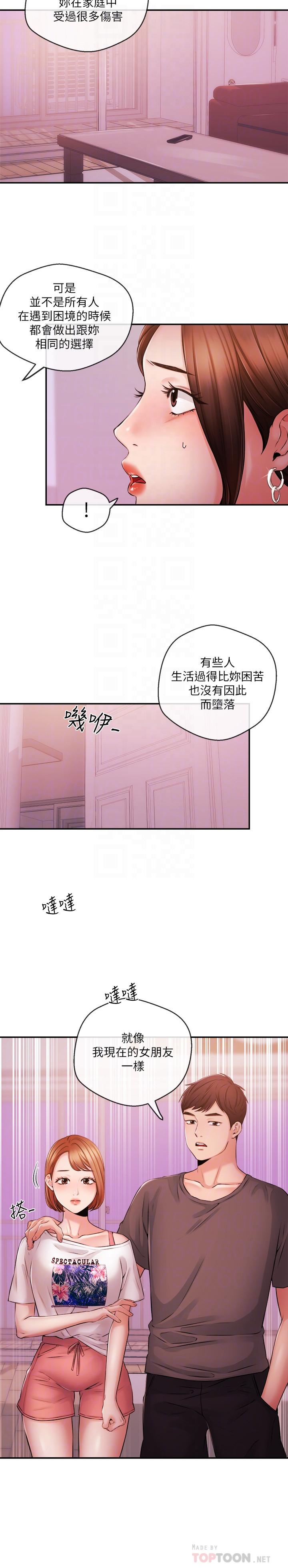 第37話-遲來的後悔與眼淚 - 第14.jpg页