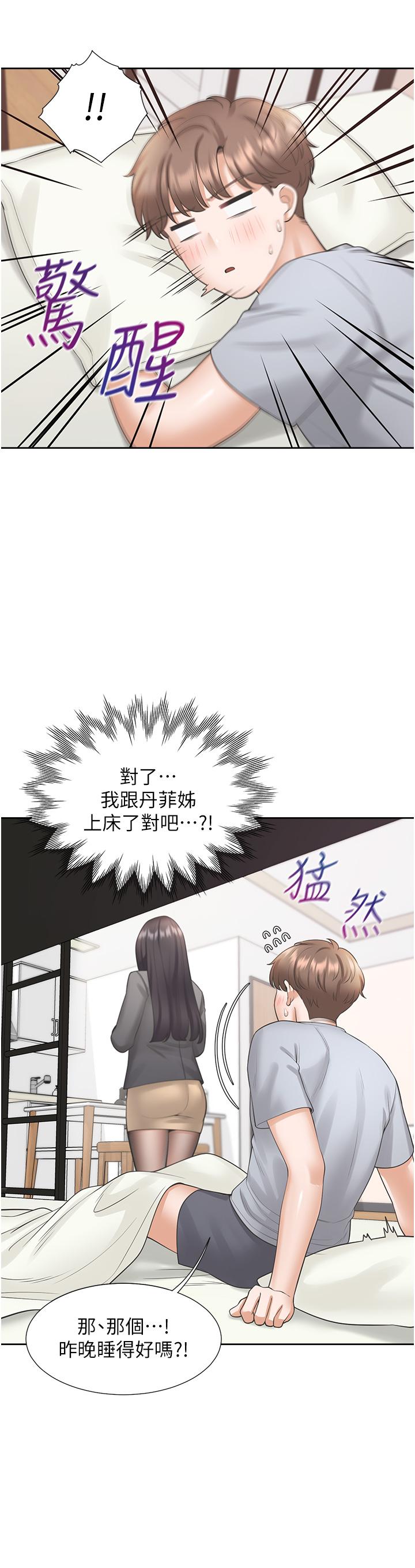第18話-送進嘴裡的愛意 - 第13.jpg页