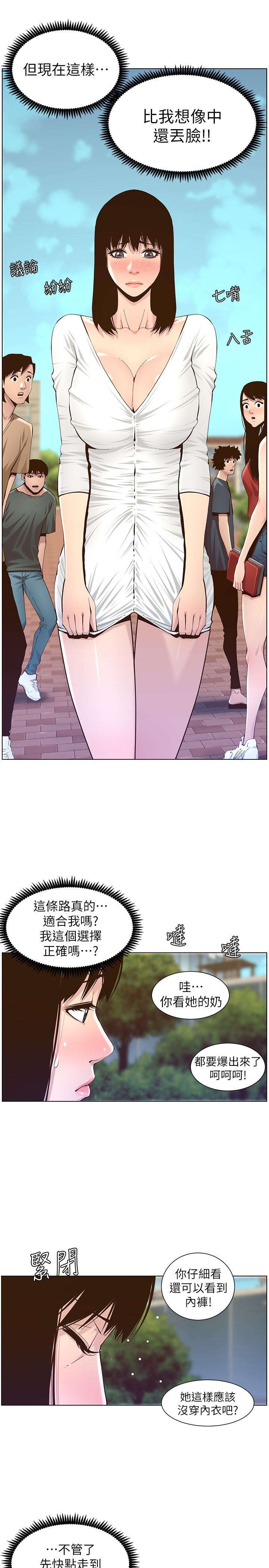 第84话-妍希变身校园女神 - 第25.jpg页