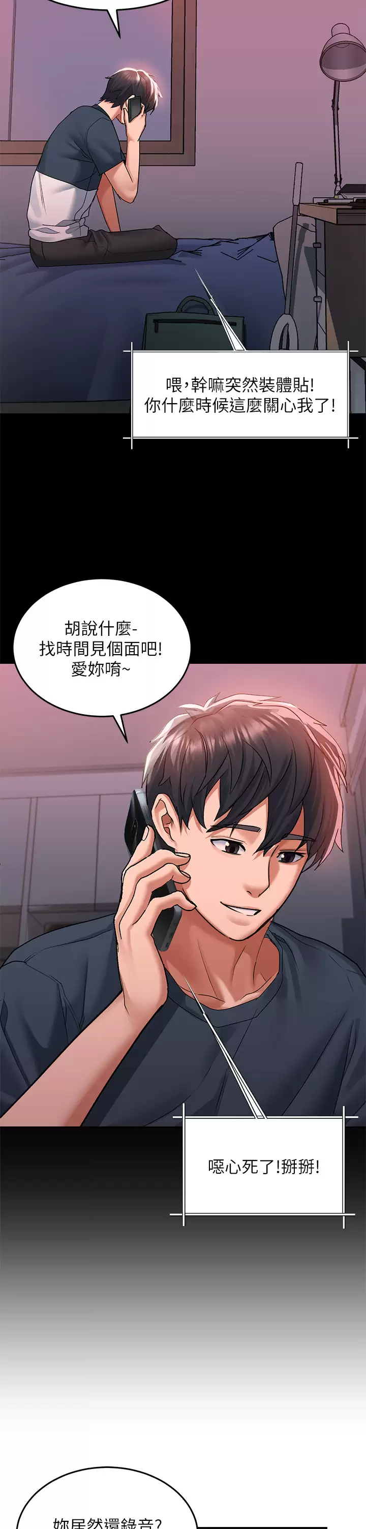 第25话-忍不住了…快插进来 - 第24.jpg页