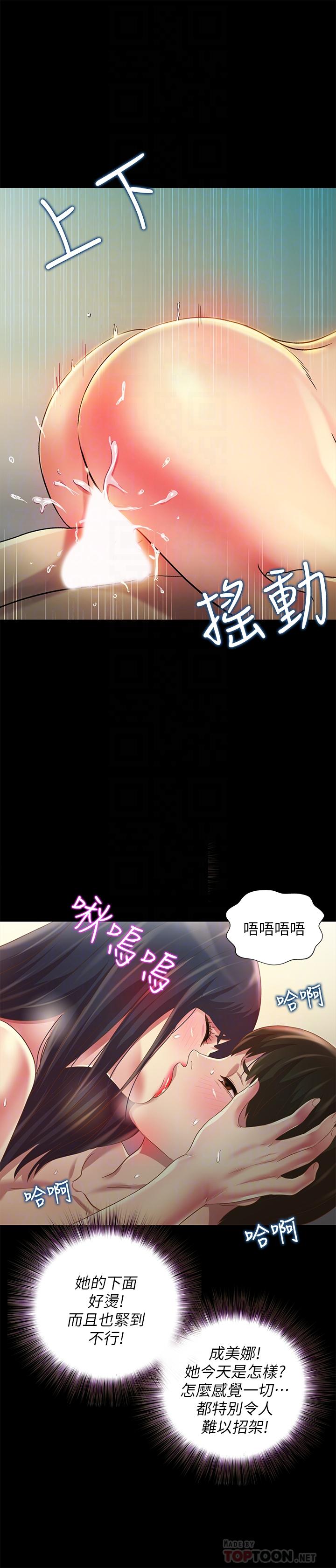 第80話-美娜提議的新玩法 - 第8.jpg页