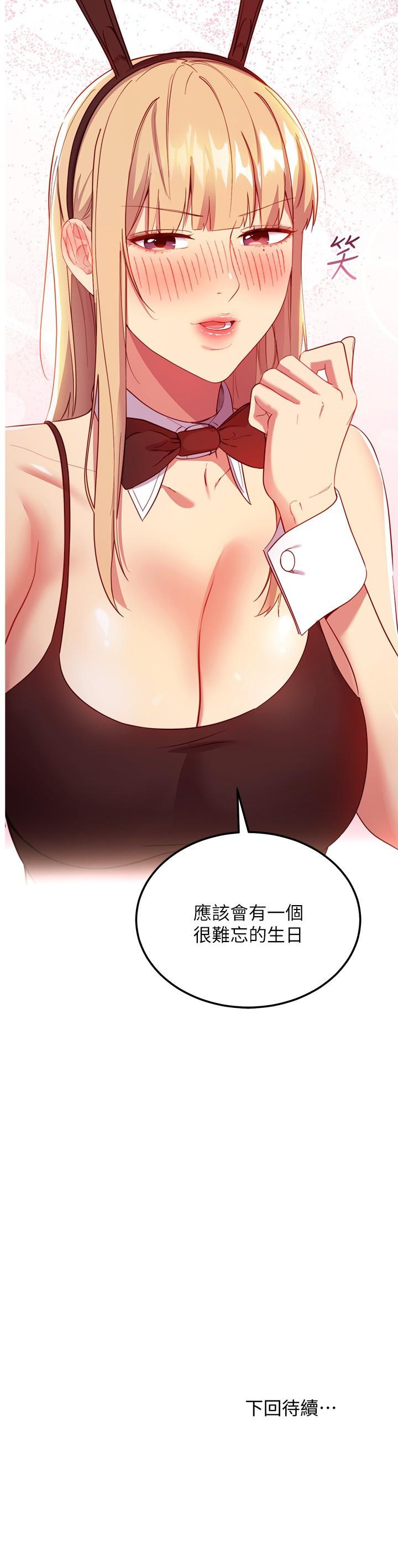 第110話-被碩宇的聖水祝福的生日 - 第30.jpg页
