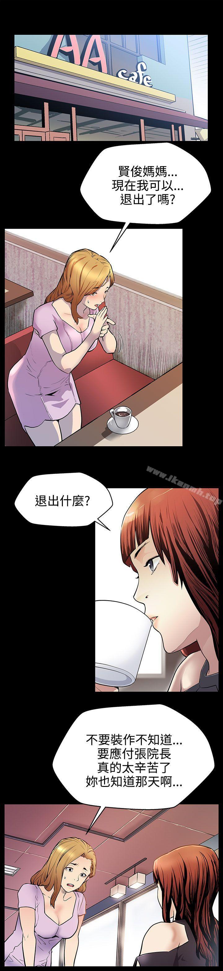 Mom cafe 第19话-嘘,要对会长保密 第2页