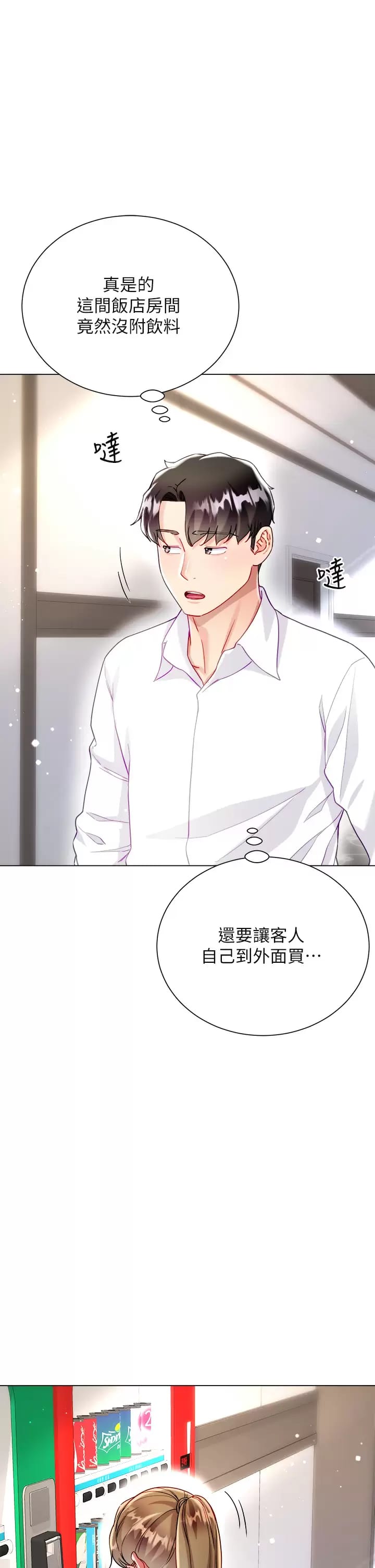 第26话-让我开心的方法 - 第2.jpg页