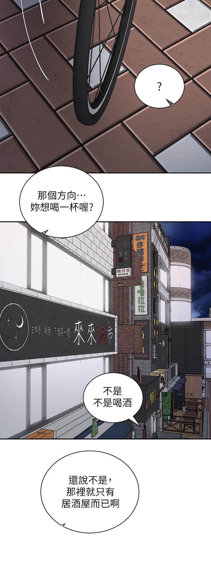 第22話-我們去居酒屋...隔壁的摩鐵 - 第31.jpg页