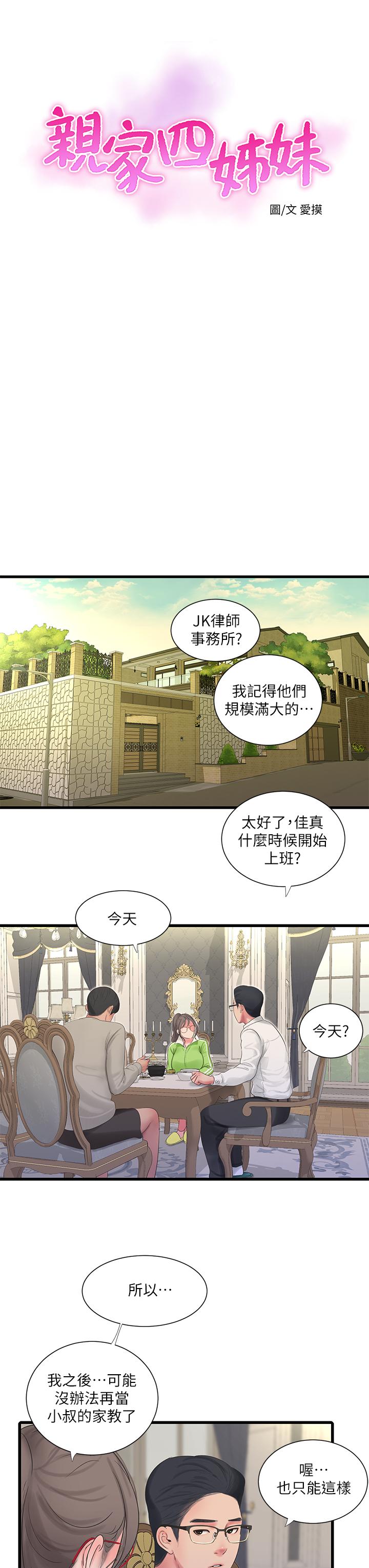 第94話-請你離開我家 - 第11.jpg页