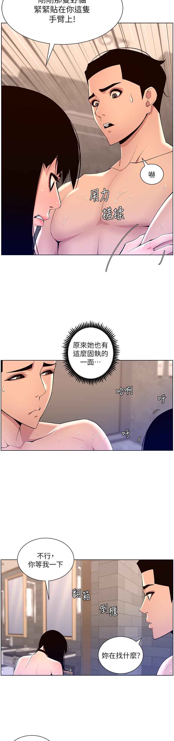 第28話-我來用身體幫你淨化 - 第23.jpg页