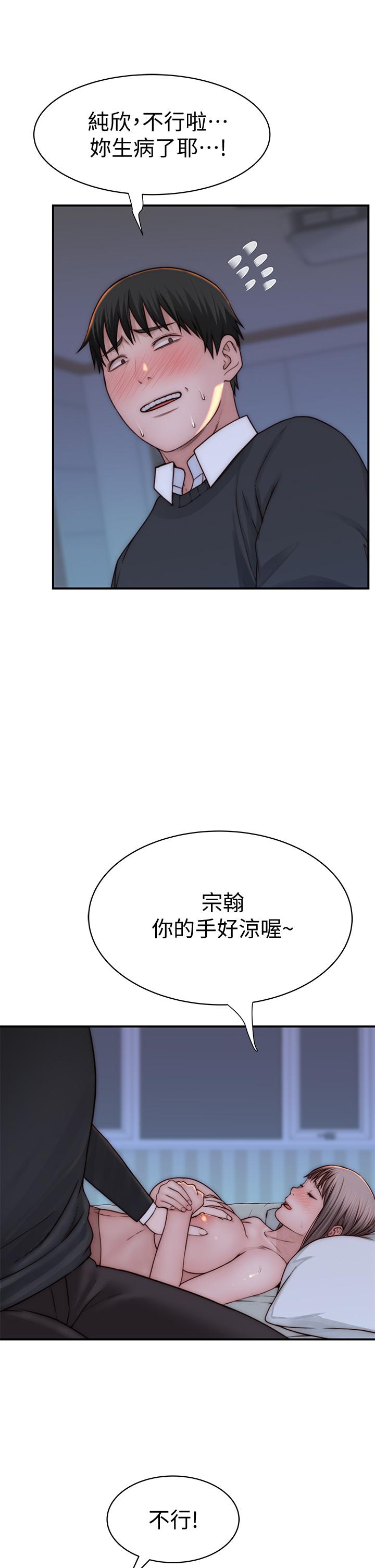 第75话-被汗水浸湿的身体 - 第35.jpg页