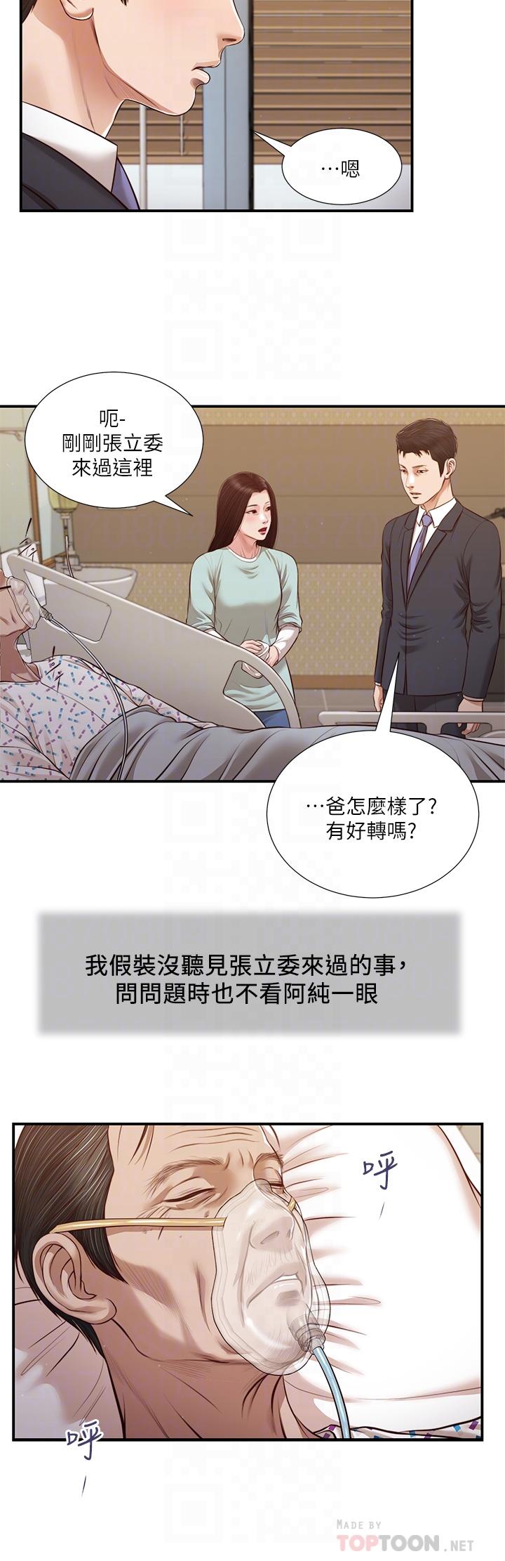 第113话-让维廷不自在的阿纯 - 第12.jpg页