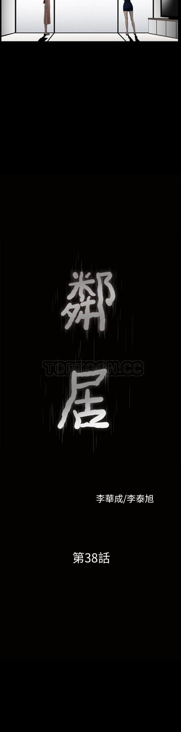 邻居 第 38 话 第2页