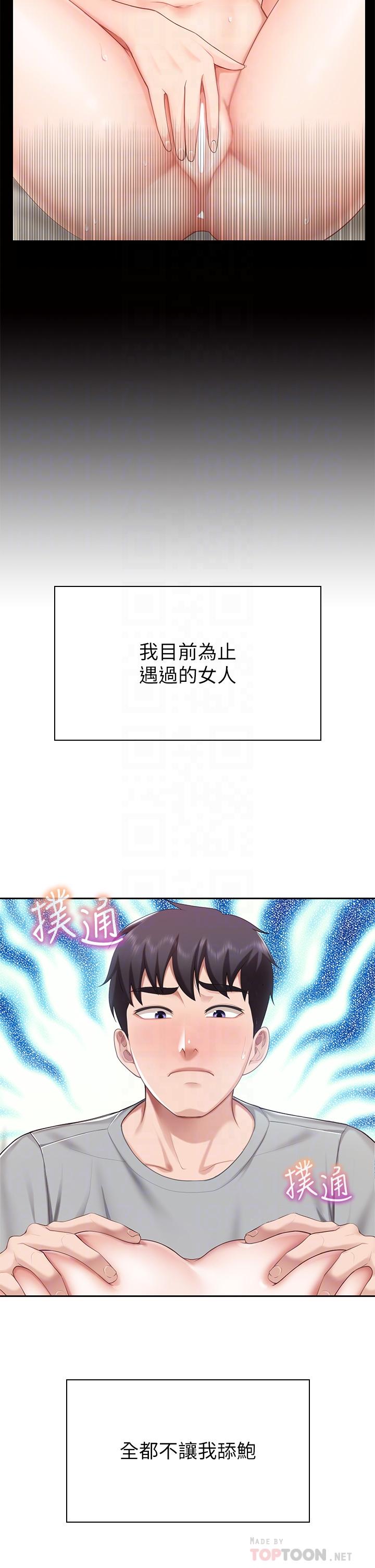 第11話-放進來會更Q彈 - 第8.jpg页