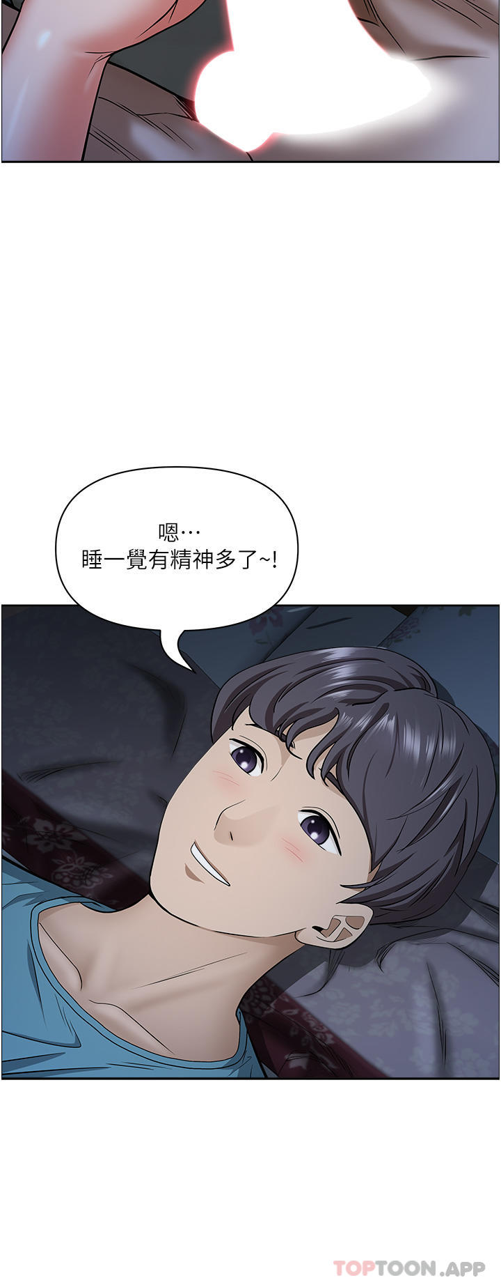 第77话-一起睡吧 - 第42.jpg页