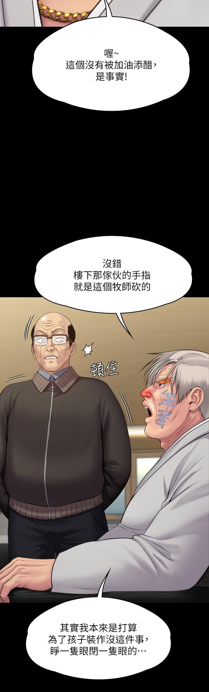 第234話-貪圖年輕肉體的老蟾蜍 - 第21.jpg页