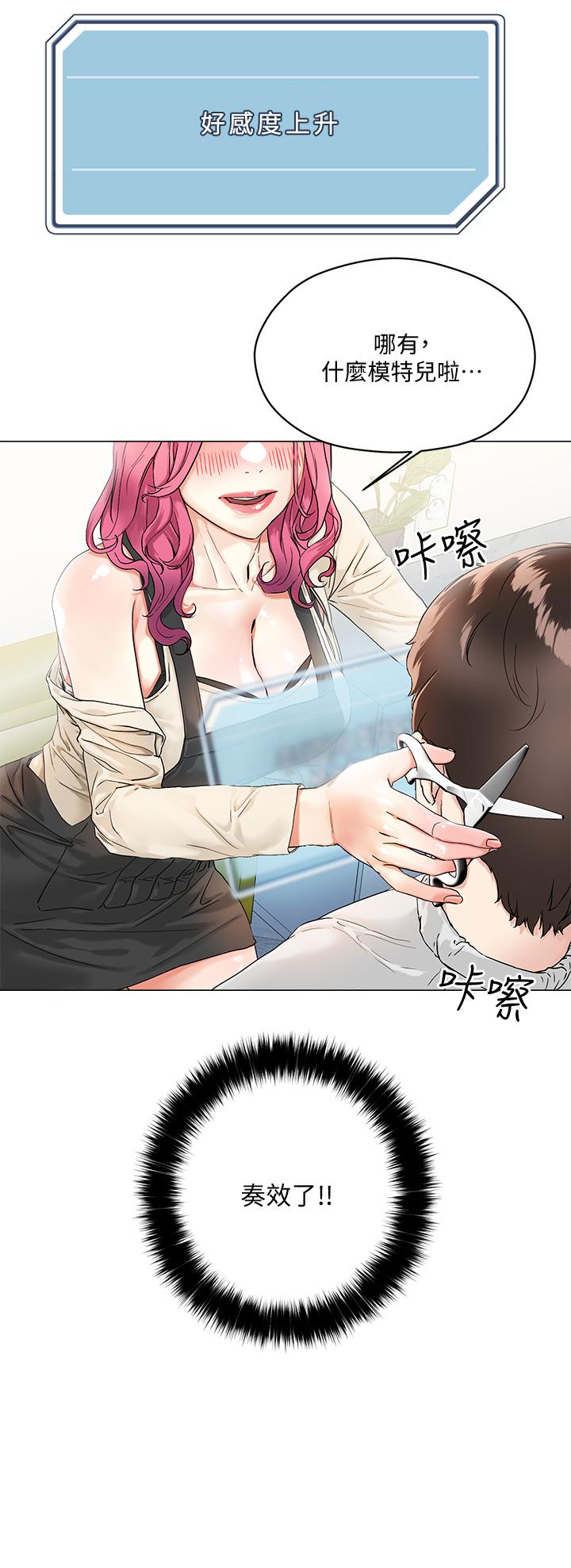 第3話-你這裡太硬，我幫你消下去 - 第3.jpg页