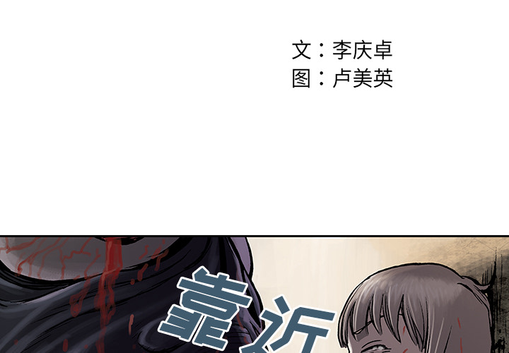 深海兽 第 12 话 第2页
