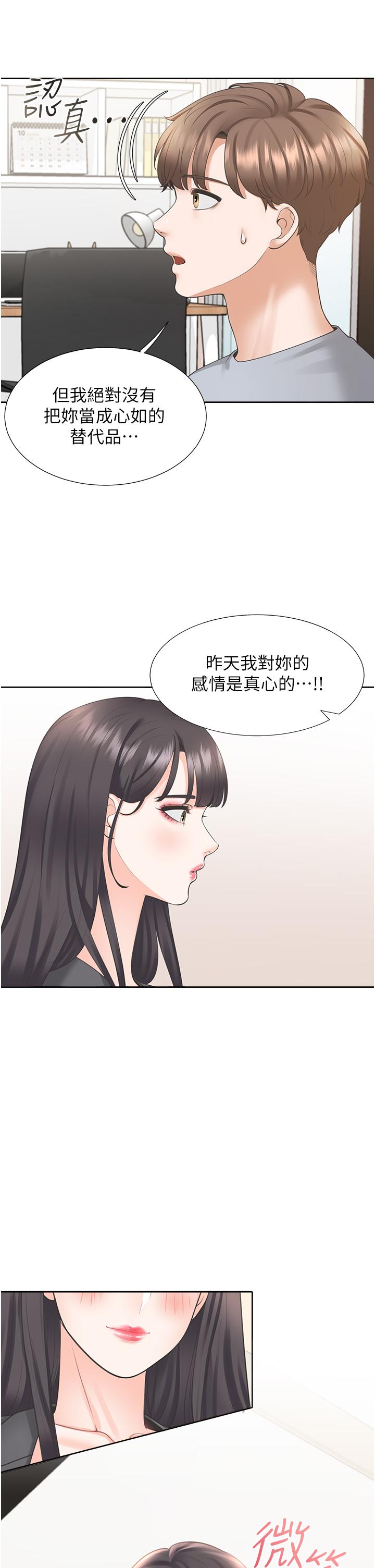 第18話-送進嘴裡的愛意 - 第19.jpg页