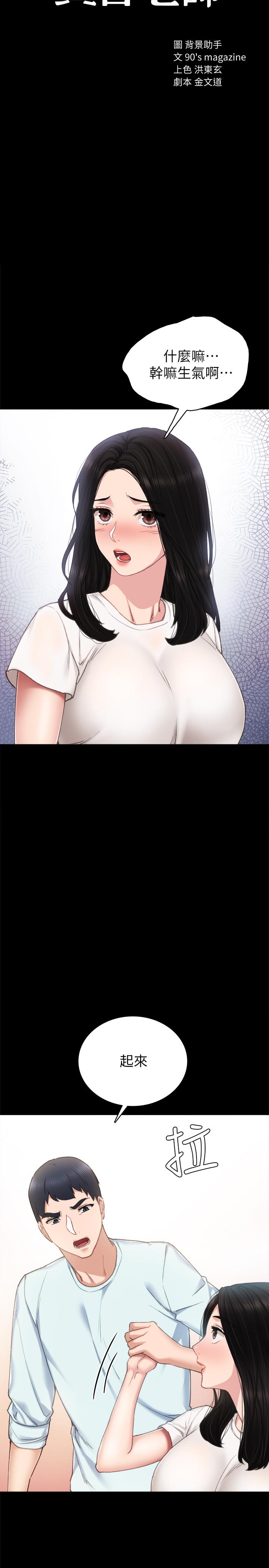 第57話-嫉妒與自卑感爆發 - 第3.jpg页