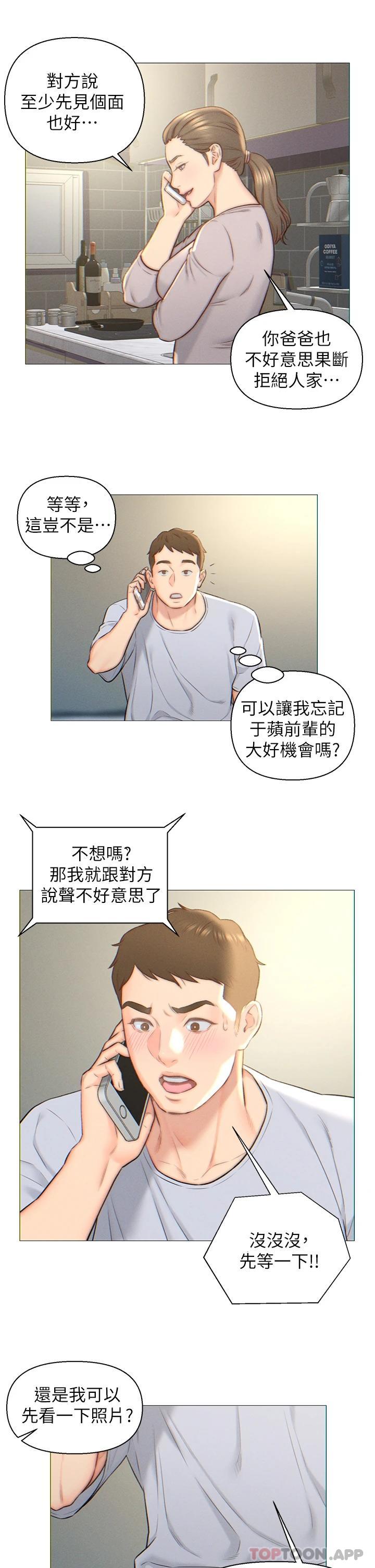 第1話-以後都是一家人 - 第21.jpg页