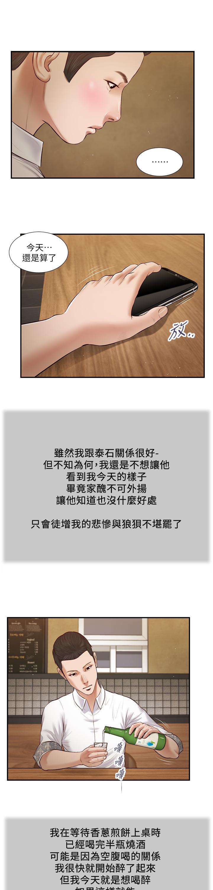 第47话-居酒屋老闆娘的大胆诱惑 - 第21.jpg页