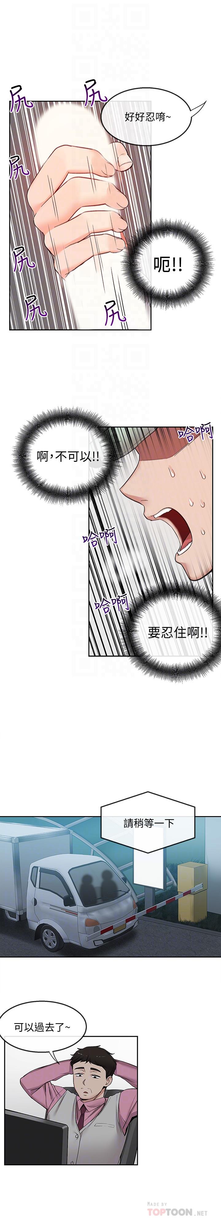 第44話-阿姨的危險挑釁 - 第8.jpg页