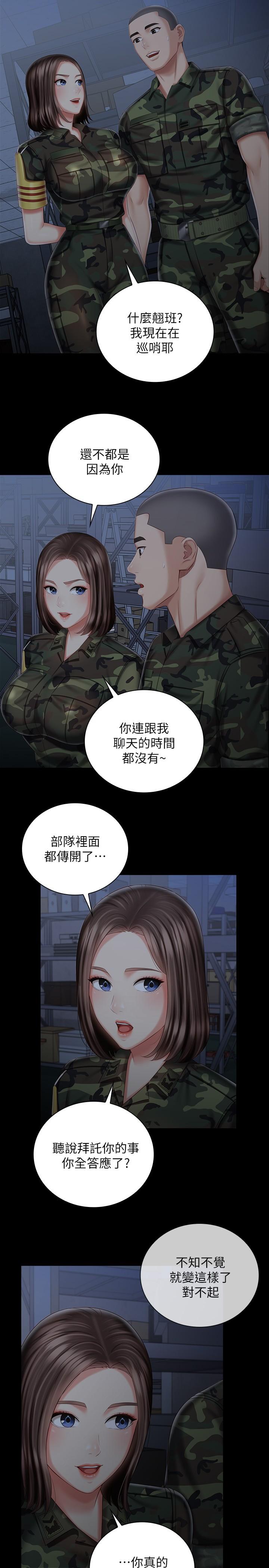 第74话-想被激烈安慰的意苹 - 第20.jpg页
