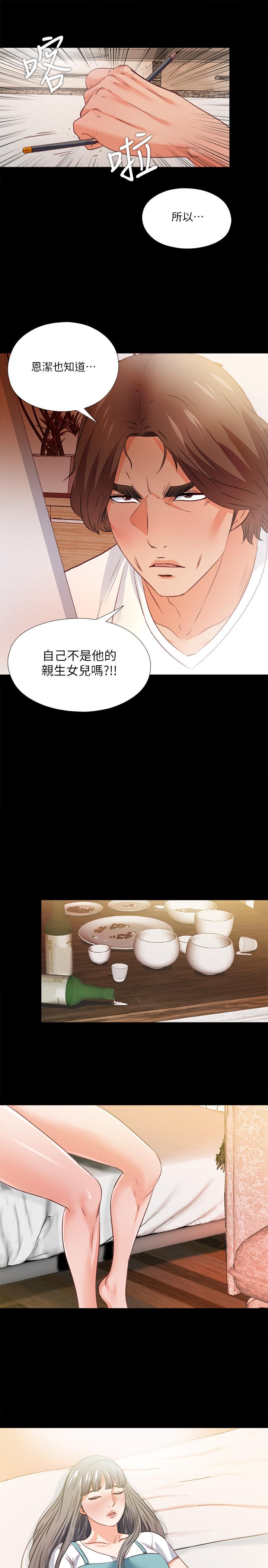 第35話-想染指恩潔的鹹豬手 - 第22.jpg页