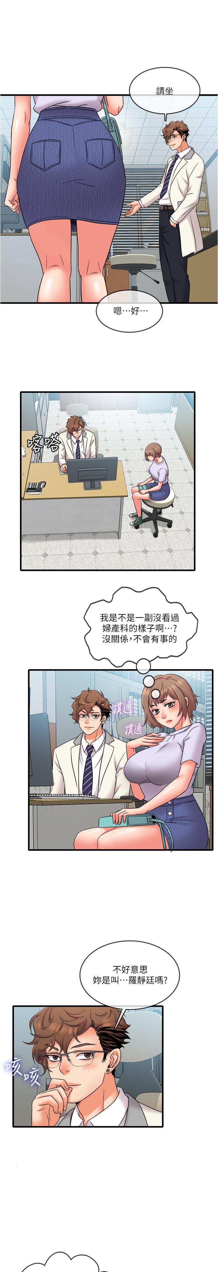 第15話-被變態醫生盯上 - 第7.jpg页