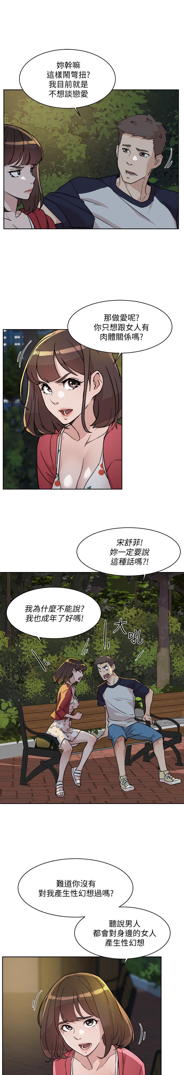 第8話-舒菲的大膽誘惑 - 第23.jpg页