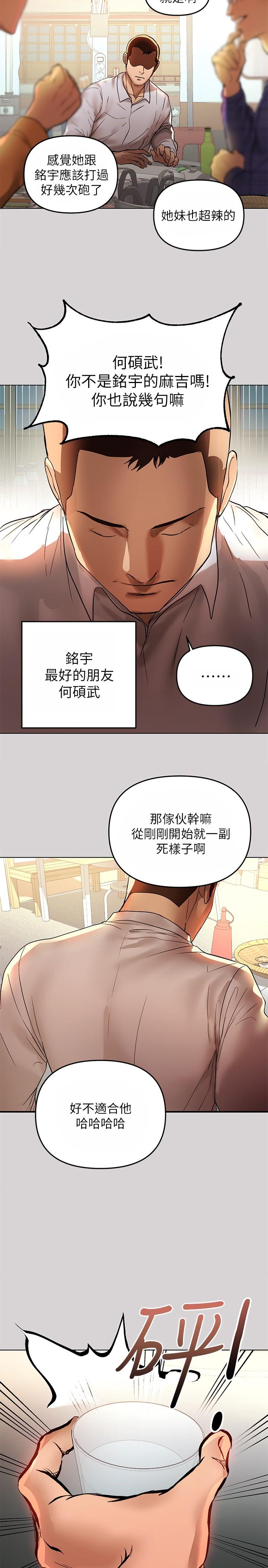 第2話-原來你都長這麼大了 - 第3.jpg页