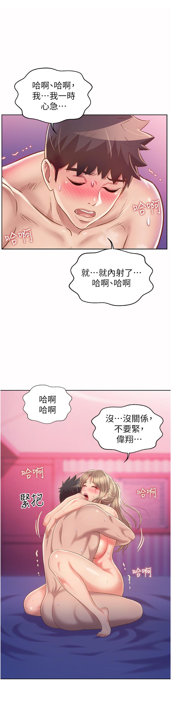 第55話-你自己騎上來吧 - 第62.jpg页