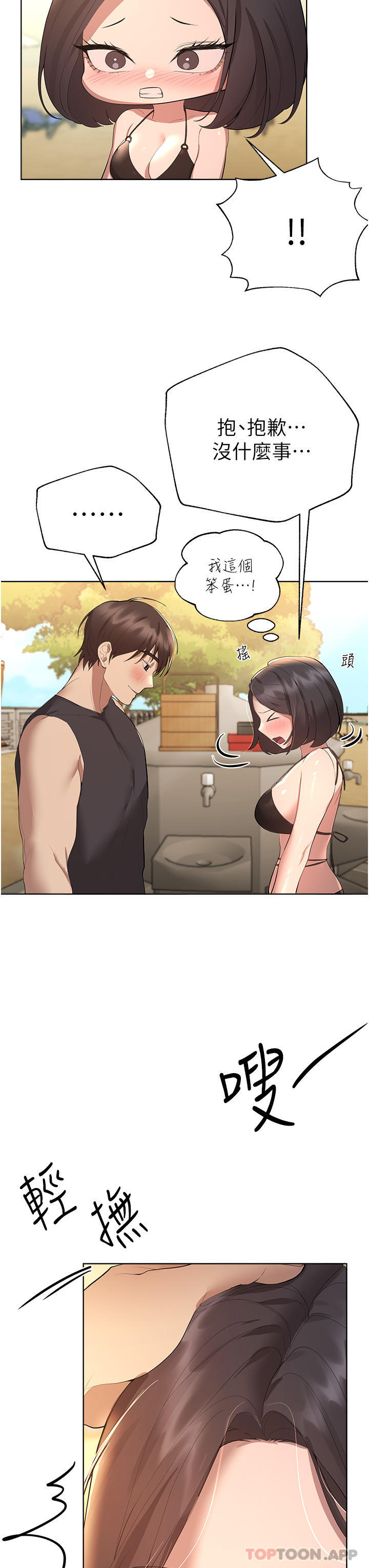 第61话-你们不就是想看我脱吗 - 第3.jpg页