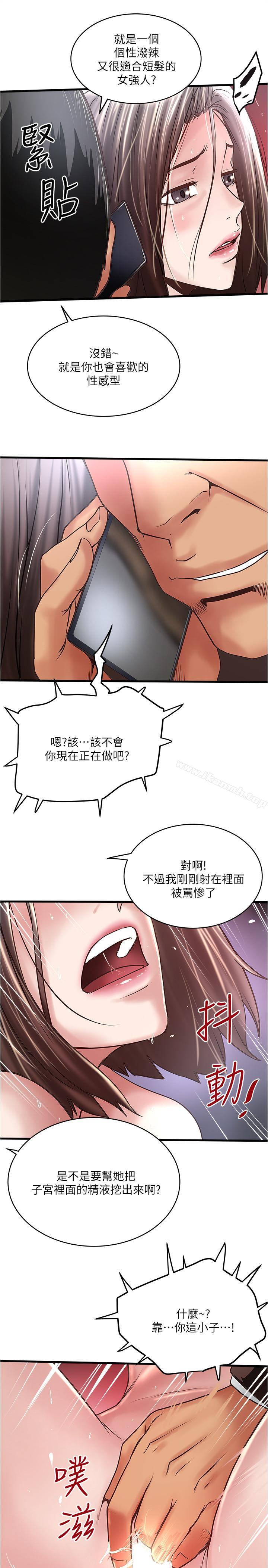 第55话-变成老公朋友的玩物 - 第24.jpg页