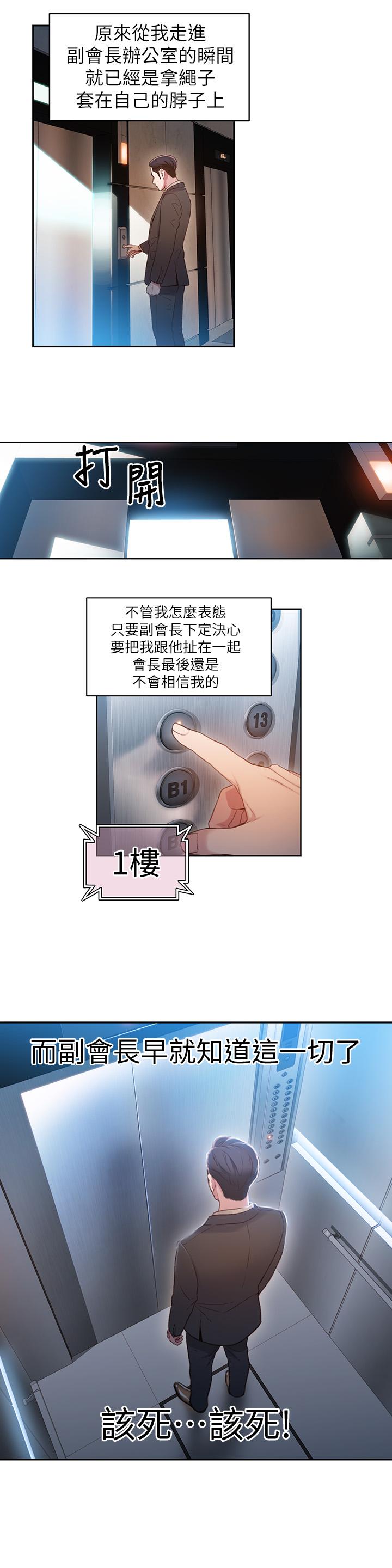 第53話-不想碰見的男人 - 第17.jpg页