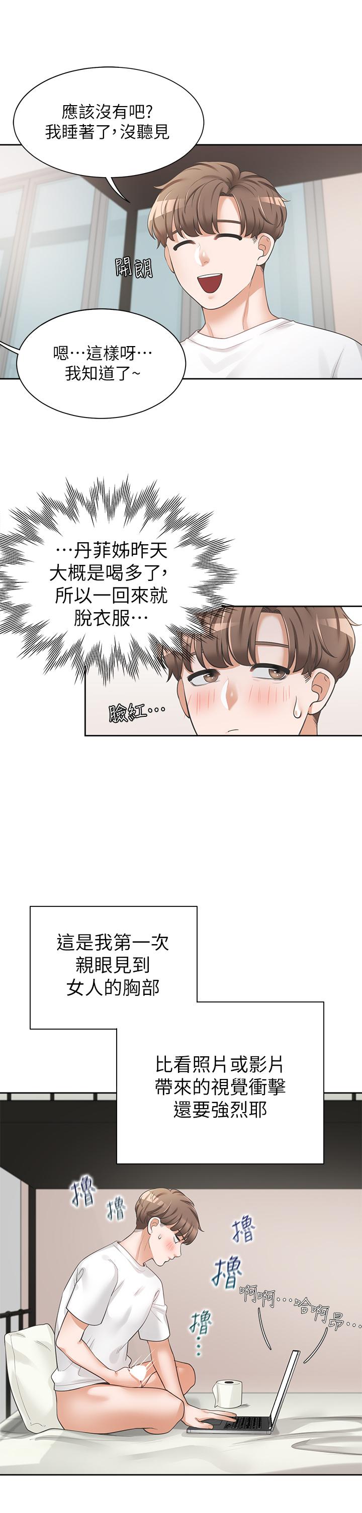 第2話-室友姐姐誘人的胴體 - 第34.jpg页